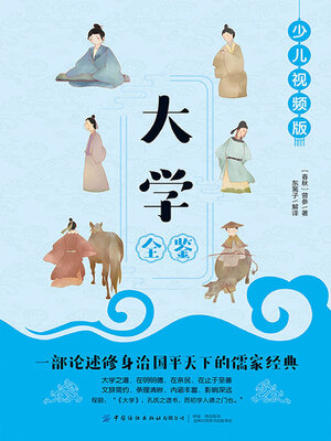cover image of 大学全鉴